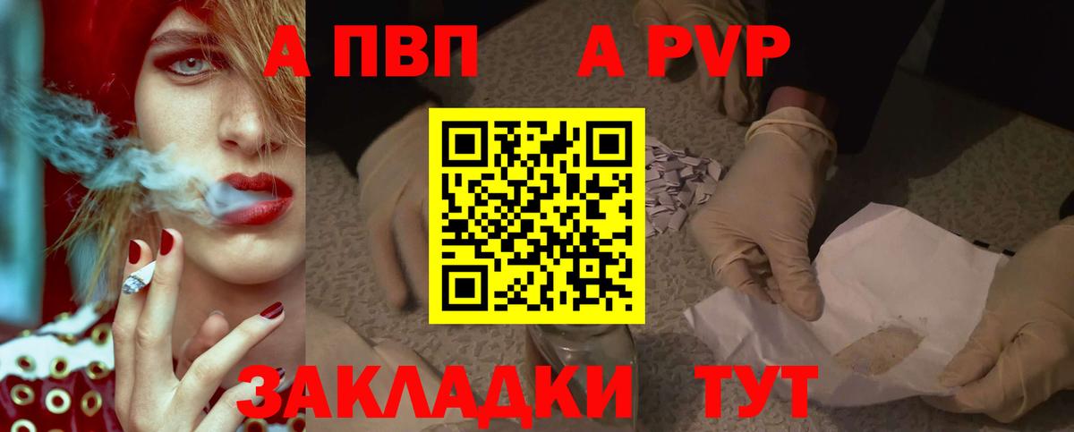 Alpha-PVP мука Железногорск