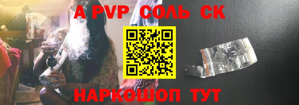 Alpha PVP мука  Alpha-PVP СК  Вход с VPN  A PVP Crystall  Железногорск 