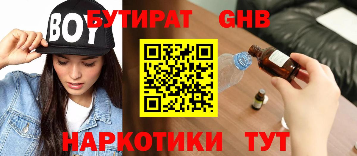 Железногорск  БУТИРАТ BDO  БУТИРАТ  Вход с VPN 