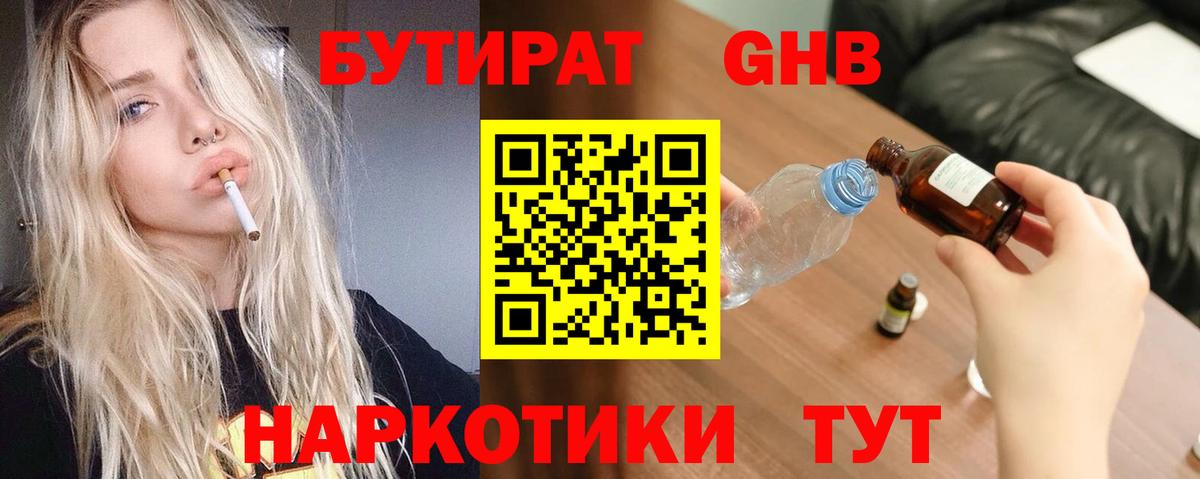 Бутират буратино Железногорск