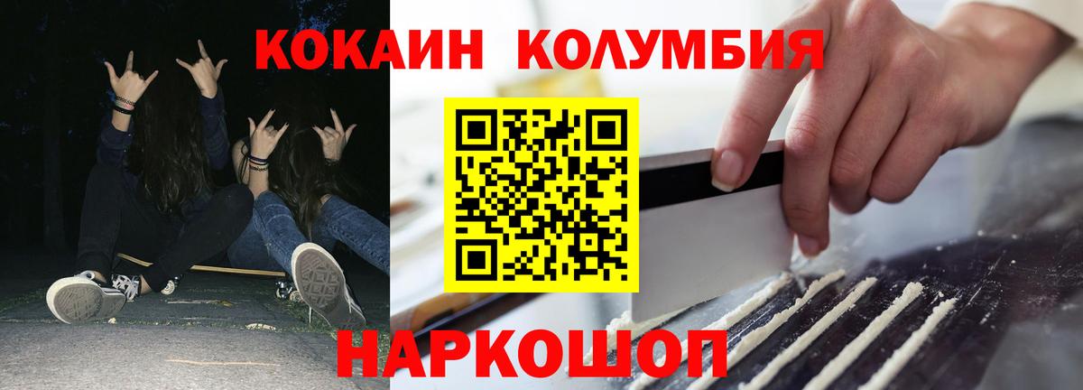 COCAIN Columbia Железногорск