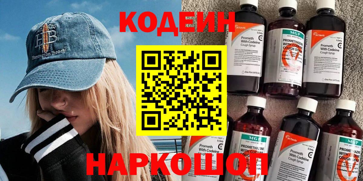 Кодеиновый сироп Lean Purple Drank  Вход с VPN  Кодеиновый сироп Lean напиток Lean (лин)  Железногорск 