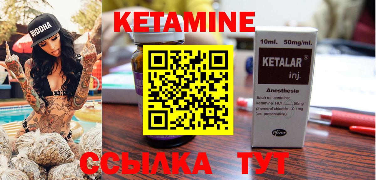 Кетамин ketamine Железногорск