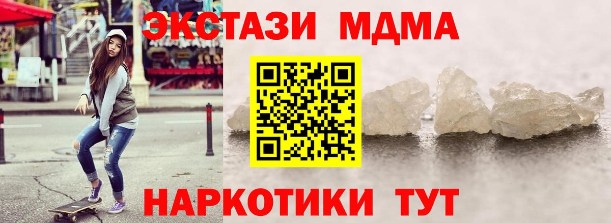 Железногорск  MDMA кристаллы  МДМА  МДМА crystal  Вход с VPN 