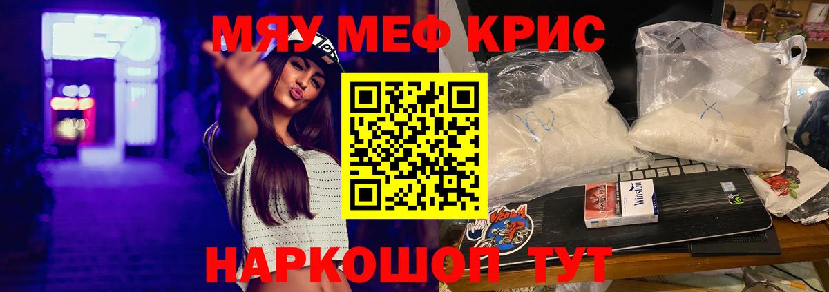 Мефедрон Железногорск