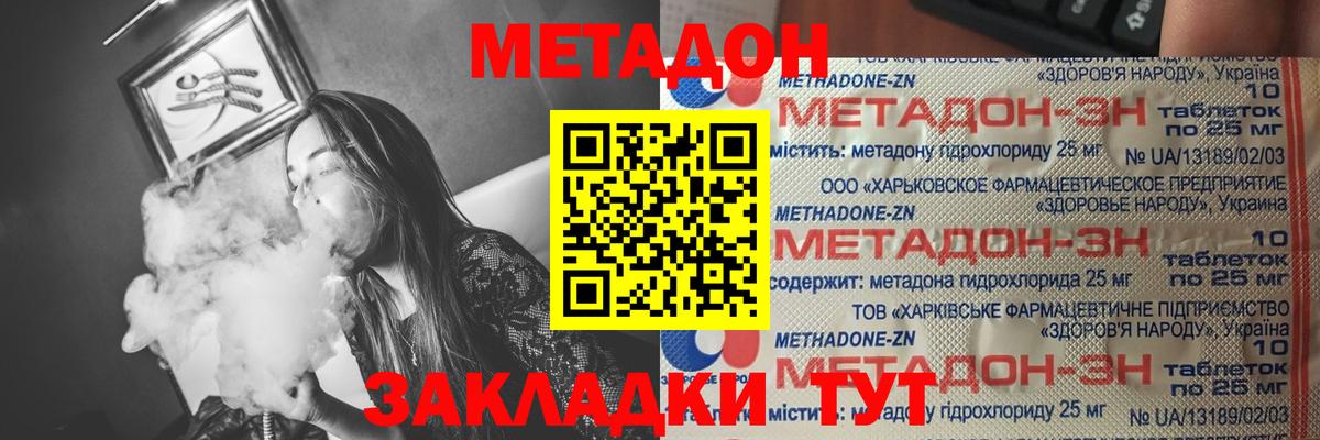 Метадон кристалл  Вход с VPN  Железногорск  Метадон VHQ 