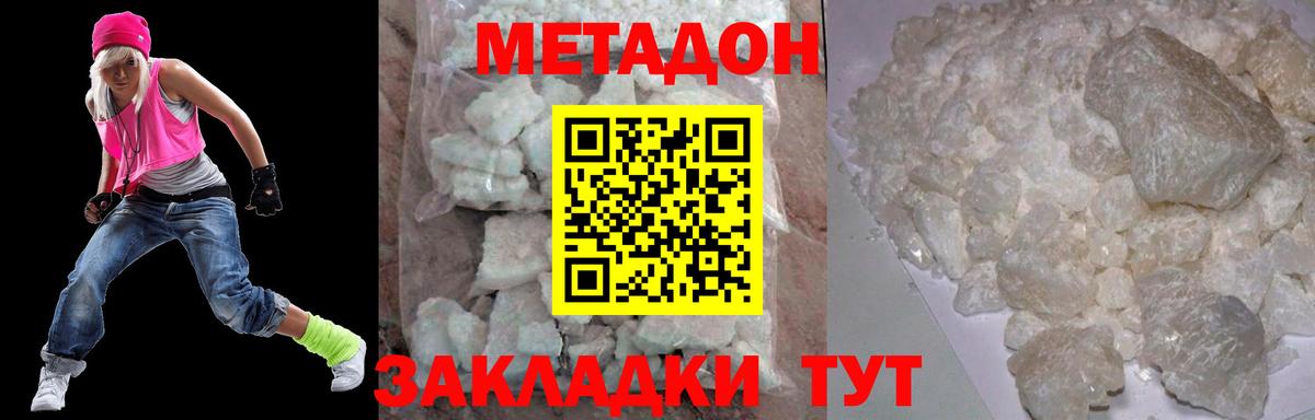 Метадон белоснежный Железногорск