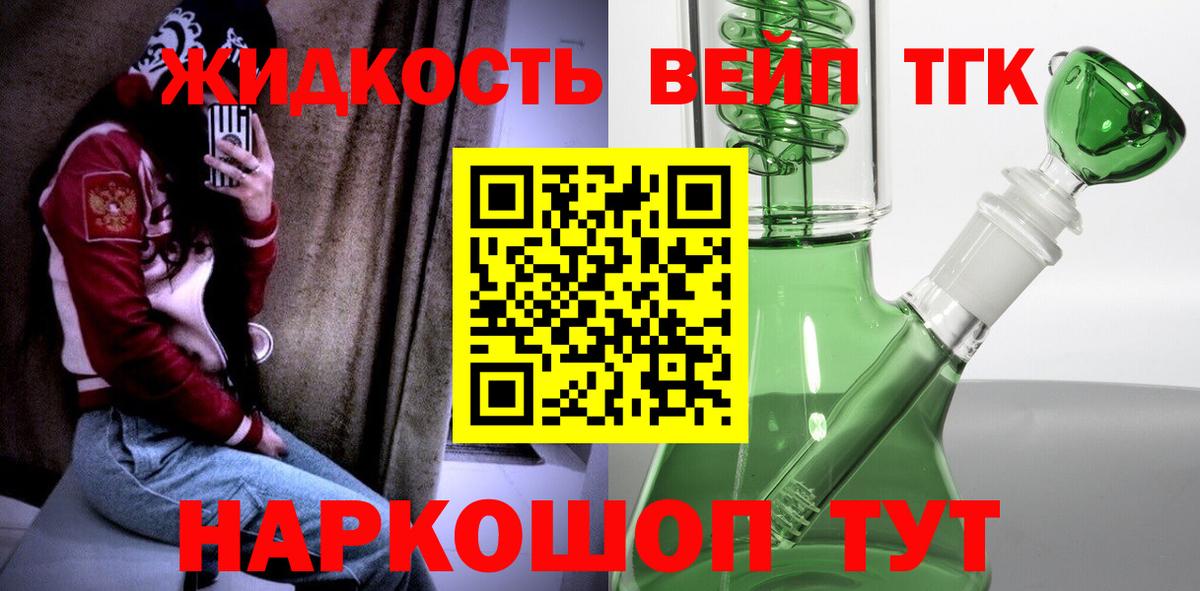 ТГК вейп  ТГК Wax  Железногорск  Вход с VPN 